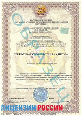 Образец сертификата соответствия аудитора Мурманск Сертификат ISO 13485
